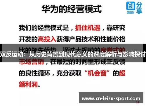 双反运动：从历史背景到现代意义的深度解析与影响探讨