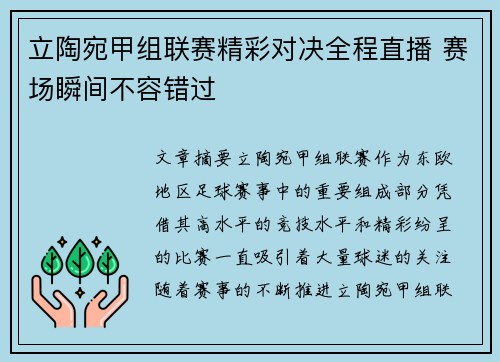 立陶宛甲组联赛精彩对决全程直播 赛场瞬间不容错过