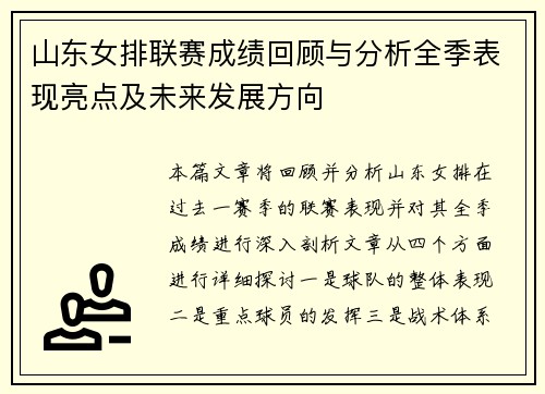 山东女排联赛成绩回顾与分析全季表现亮点及未来发展方向