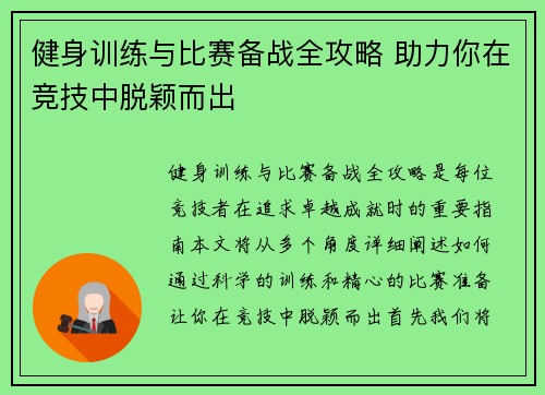 健身训练与比赛备战全攻略 助力你在竞技中脱颖而出