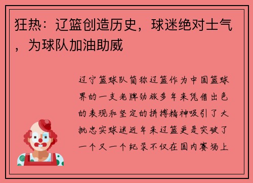 狂热：辽篮创造历史，球迷绝对士气，为球队加油助威