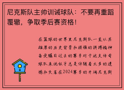 尼克斯队主帅训诫球队：不要再重蹈覆辙，争取季后赛资格！