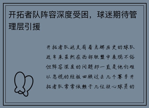 开拓者队阵容深度受困，球迷期待管理层引援